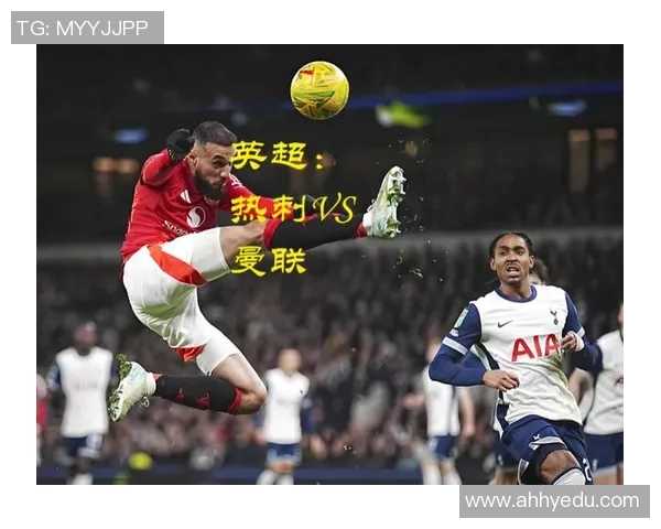 曼联与热刺激战在即10月28日英超焦点对决引发球迷热议 曼联与热刺激战在即10月28日英超焦点对决引发球迷热议