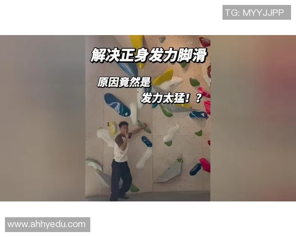 攀岩新手必看：全面掌握状态入门技巧与训练方法指南